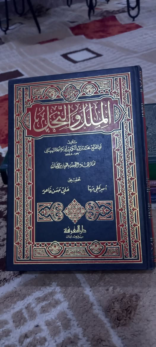 ( الملل والنحل )
 الشهرستاني 
تحقيق أمير مهنا وعلي فاعور 
دار المعرفة  - بيروت
مجلد ضخم  جزءان في مجلد 
عدد الصفحات  ٦٦٣ صفحة
١٣   ألف دينار
https://t.me/maktabat_abu_abd


**إذا كنت صاحب هذا الإعلان وتريد حذفه لأي سبب، رجاءا أرسل رسالة إلى الدعم الفني**