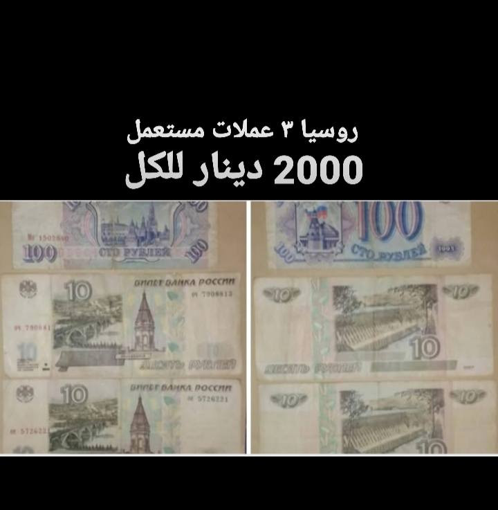 عملات مختلفة والأسعار داخل الصور


**إذا كنت صاحب هذا الإعلان وتريد حذفه لأي سبب، رجاءا أرسل رسالة إلى الدعم الفني**