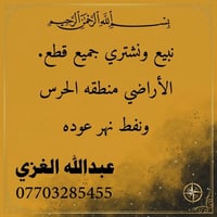 دونم وربع منطقه سبع البور مصالحه وطجاج قرب جامع براء بن مالك سند ٢٥ملك...