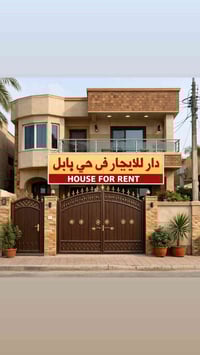 دار للايجار • حي بابل • ٢٥٠م