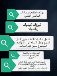 طلاب السادس العلمي • فيزياء كيمياء رياضيات • قضاء النصر