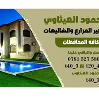 اجه العيد ونستك يمنه ‏متوفر مزراع طيله الايام الاسبوع المزارع موثقه بت...