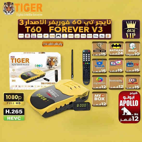 🐯 جهاز تايجر T60 FOREVER V3 الإصدار الثالث
✨ الإصدار الجديد من العملاق تايجر ✨
يجمع بين القوة والأداء العالي والتصميم الأنيق 💪🔥

---

📦 المواصفات الفنية:
🔹 دقّة عرض Full HD 1080p واضحة ونقيّة جداً
🔹 يدعم تقنية H.265 HEVC لضغط الفيديو بجودة أعلى وسرعة أفضل
🔹 واي فاي داخلي 2.4G بدون الحاجة لأي قطعة خارجية
🔹 واجهة استخدام سهلة وسريعة بتصميم عصري
🔹 شاشة رقمية أمامية LED لعرض القنوات والأرقام
🔹 يدعم IPTV و YouTube و Xtream و Stalker و Apollo و Swift Streamz
🔹 أداء مستقر مع تحديثات منتظمة من فريق FOREVER
🔹 تصميم صغير الحجم وأنيق يناسب كل الأماكن

---

👑 يدعم نظام VIP المميز

---

🎁 الاشتراكات المرفقة مع الجهاز:
🐍 COBRA IPTV – 15 شهر
🦇 BATMAN – 24 شهر
🐯 BIGO – 10 سنوات
🌐 VIRA IPTV – 15 شهر
🍋 MANGO 4K – 15 شهر
📺 ALEX TV – 15 شهر
🚀 APOLLO – 12 شهر
📡 FOREVER TV – 12 شهر
🎬 SHOW SAFE – 12 شهر
📦 MY BOX – 12 شهر

🔑 اشتراك سيرفر APOLLO IKS لمدة 12 شهر

---

💥 مميزات إضافية:
✅ أداء سريع جداً في التنقل بين القنوات
✅ يدعم القنوات المشفّرة وملفات IPTV
✅ استقبال قوي ومستقر لجميع الأقمار
✅ صيانة ودعم فني مستمر

---

📍 متوفر الآن لدى معرض النرجس للستلايت
📞 للطلب والاستفسار: ***********
