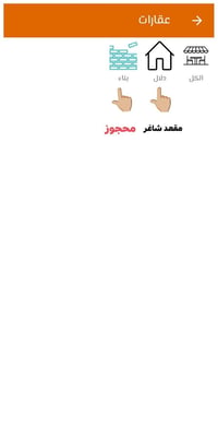 إلى اصحاب الدلالية حجز منصة ⚡ في تطبيق #خدمات_الحسينية  إلى اصحاب الدل...