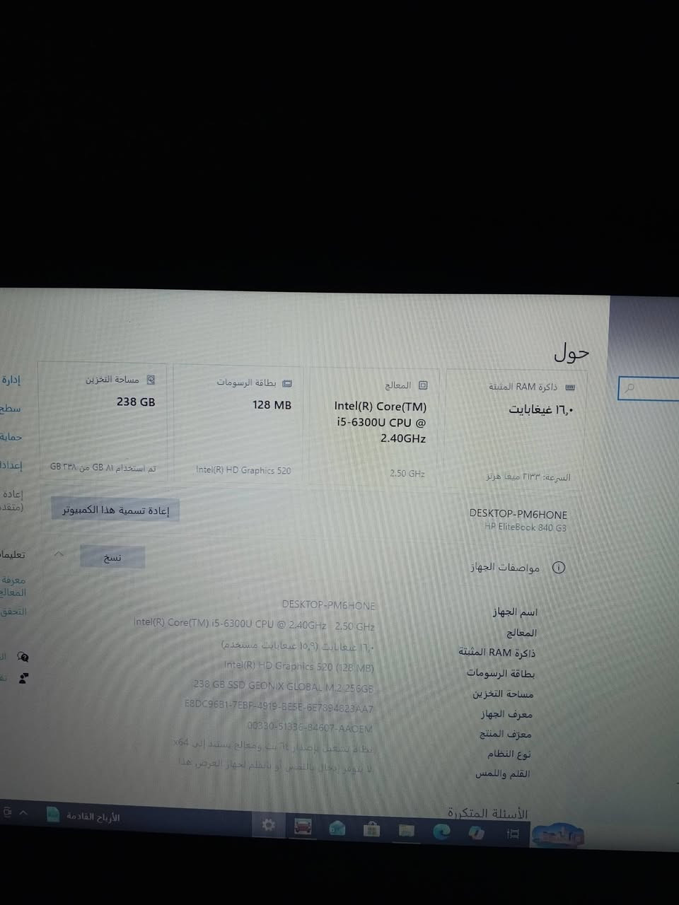 ‏اسم الجهاز	DESKTOP-PM6HONE
‏المعالج Intel(R) Core(TM) i5-6300U CPU @ 2.40GHz   2.50 GHz
‏ RAM المثبتة 16.0 غيغابايت 
‏مساحة التخزين 238 GB SSD GEONIX GLOBAL M.2 256GB
‏بطاقة الرسومات Intel(R) HD Graphics 520 (128 MB)
‏القلم واللمس لا يتوفر إدخال باللمس أو بالقلم لجهاز العرض هذا
‏سعر 390الف


**إذا كنت صاحب هذا الإعلان وتريد حذفه لأي سبب، رجاءا أرسل رسالة إلى الدعم الفني**