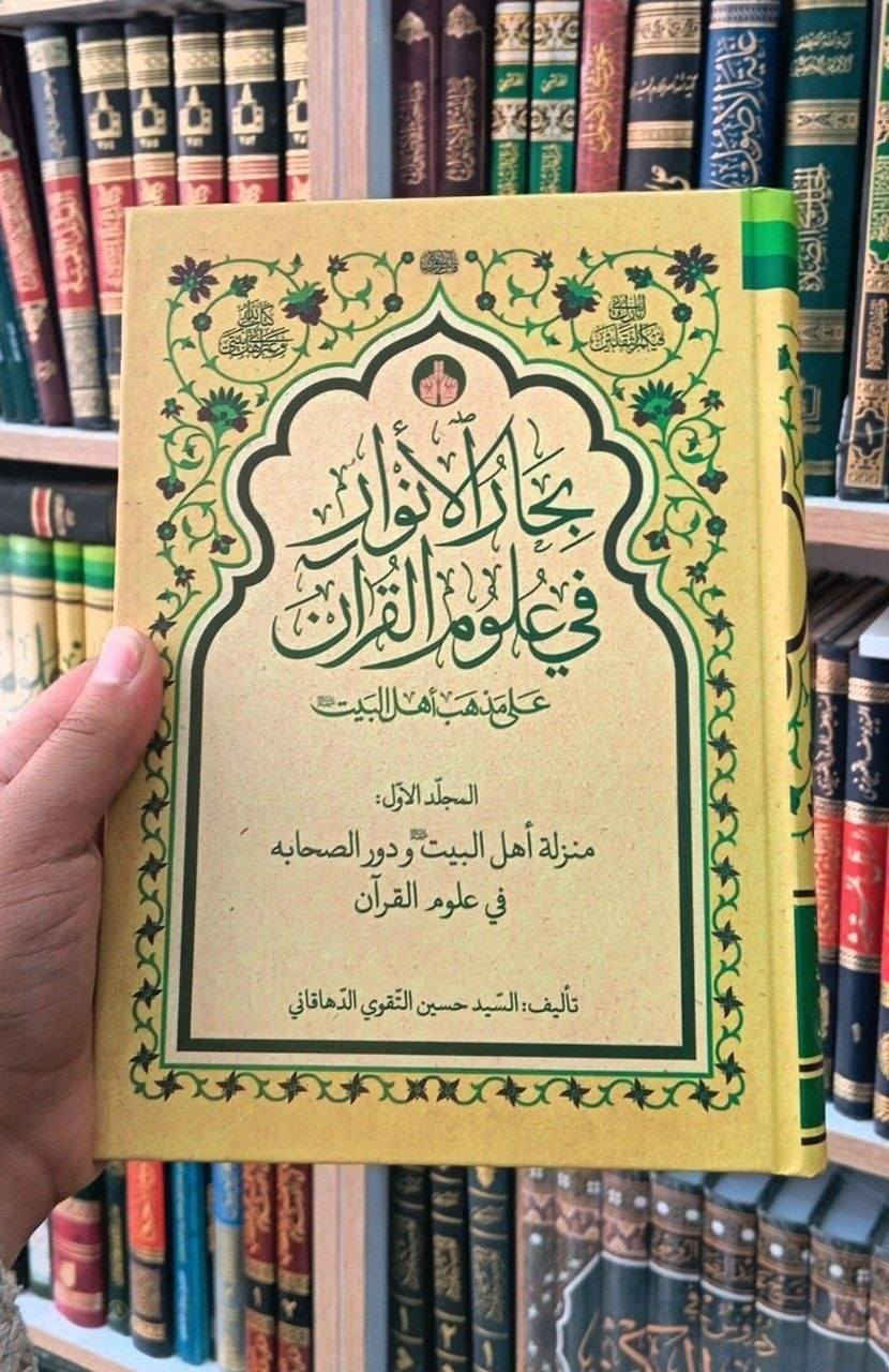 بحار الانوار في علوم القران 120.... ألف 

.‍ السَّـــــلام عــلـيــكـم  *👋

*العـــلـــمُ نُــوْرٌ يُــضِـيءُ حَــيـاةَ الإنـسـان ومستقبلَهُ.*

((مــكتبة الرسول الأعظم  للطباعة والنشر والتوزيع في  الــنـجـف الأشرف👌))

الدعوة عامة للجميع 👋

للانضمام الى القـنـاة 👇*

*((مكتبة الرسول الأعظم لطباعة والنشر في النجف الأشرف))*
للاتصال *********** _ بأادارة☝️

☝️☝️☝️ أبو إبراهيم مـــــن هنـ↶ـا 👇

https://t.me/ncNolDNvJmRmZTBi

