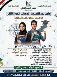 دورات الدور الثاني • تقوية الثالث متوسط • تقوية السادس إعدادي • دروس خ...