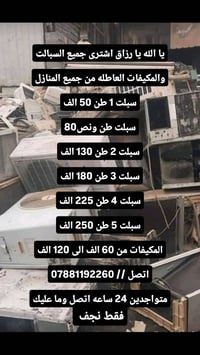 يالله يا رزاق عنواني نجف الاشرف رقمي للتواصل 📞☎️ 07881192260