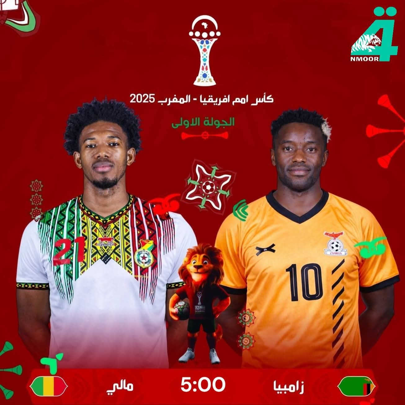 🏆.. أهم مباريات اليوم ..🏆

🏆| كاس السوبر الايطالي - النهائي
⚽️| نابولي 𝐕 بولونيا
🏟| ملعب الاول بارك
📅| الإثنين 22 ديسمبر 2025
⏰| الساعة 10:00 ليلاً

🏆| دوري أبطال آسيا للنخبة – الجولة 06
⚽| الشرطة 𝐕 الأهلي
🏟| ملعب الزوراء
📅| الاثنين 22 ديسمبر 2025
⏰| الساعة 9:15 ليلاً

🏆| كأس أمم إفريقيا المغرب 2025 – الجولة الأولى
⚽| مالي 𝐕 زامبيا
🏟| المركب الرياضي محمد الخامس
📅| الاثنين 22 ديسمبر 2025
⏰| الساعة 5:00 مساءاً

🏆| كأس أمم إفريقيا المغرب 2025 – الجولة الأولى
⚽| مصر 𝐕 زيمبابوي
🏟| ملعب ادرار باكادير
📅| الاثنين 22 ديسمبر 2025
⏰| الساعة 11:00 ليلاً

للإشتراك والتجديد في خدمة النمور الرابعة بكل سهولة من خلال : 
*********** واتساب 
***********
 العنوان مكتب الغدير للستلايت كربلاء حي الغدير شارع 60 مجاور مكتبة الكرار 
اتصل نصلك اينما تكن 😉
