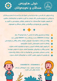 دورة صيفية • أطفال ٧-١٥ • تعليم قرآن