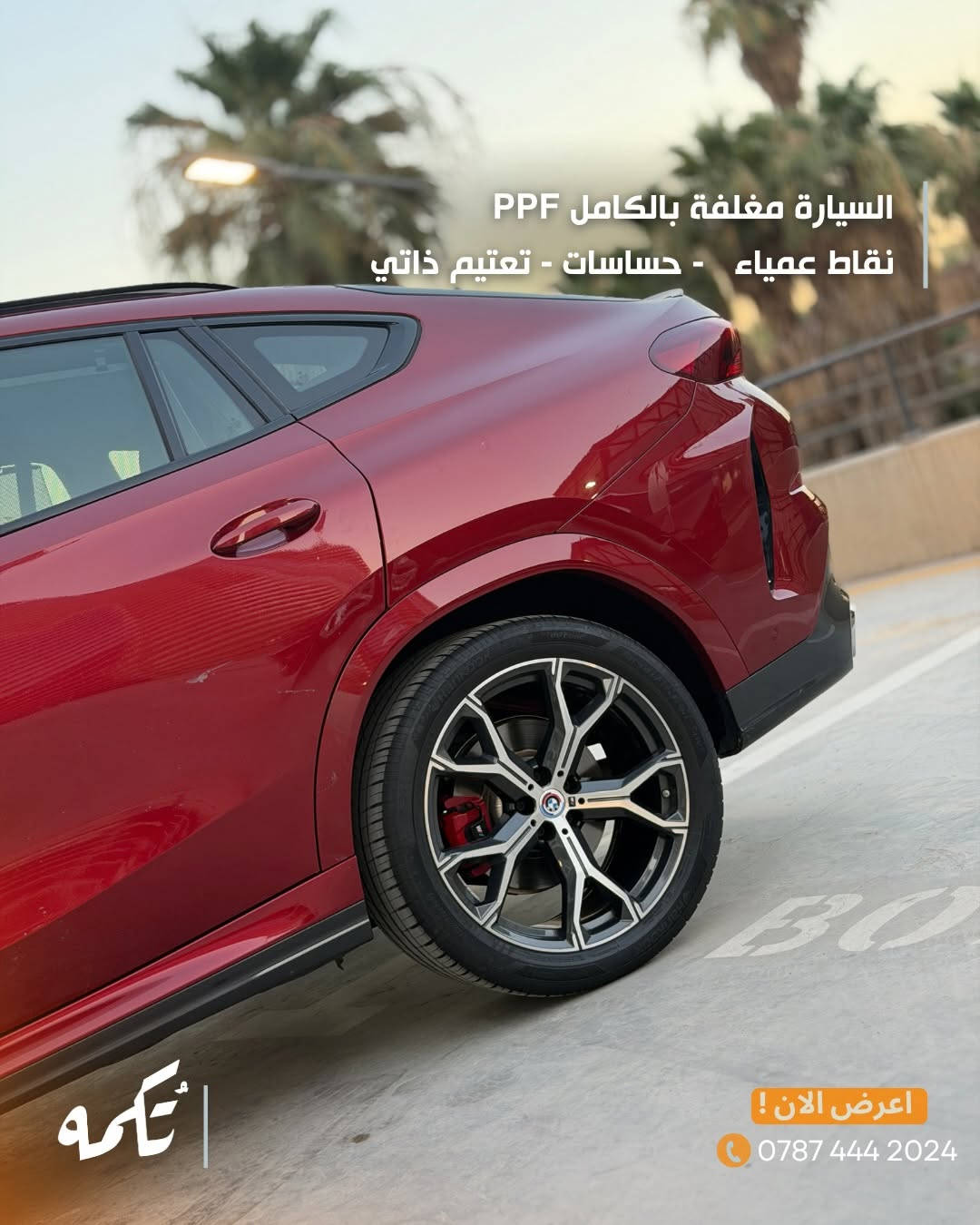 سيارة تُكمه رقم “286” 🧡

للبيع :
BMW X6 40i
وارد خليجي - 2023 - 33,000KM

السعر : 
60,000$ فقط.

 : ارقام مالك السيارة 
***********

ملاحظة : يتحمل تُكمه مسؤولية ما تم طرحه فقط ❗️
لعرض سيارتك للبيع في تُكمه 🧡
تواصل معنا عبر الرقم :
***********
أو
أملئئ الفورم المُثبت بالبايو ليتم الحجز مباشرة 📝

بدوسة دُكمه ، يوصلك تُكمه 🧡
#للبيع #سيارات #تكمه


**إذا كنت صاحب هذا الإعلان وتريد حذفه لأي سبب، رجاءا أرسل رسالة إلى الدعم الفني**