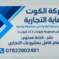 دعاية تجارية • محافظة واسط • ٢٢ كروب فيسبوك