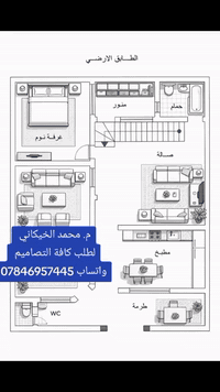 تصميم منزل • اشراف تنفيذ • الشطره