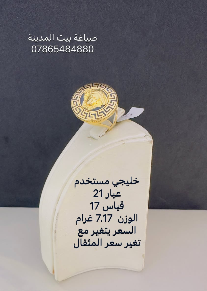 محابس خليجي مستخدم عيار 21 
صياغة و مجوهرات بيت المدينة 
بغداد شارع النهر قرب غرفة تجارة بغداد 
للمراسلة خاص او واتساب على الرقم
 ***********
