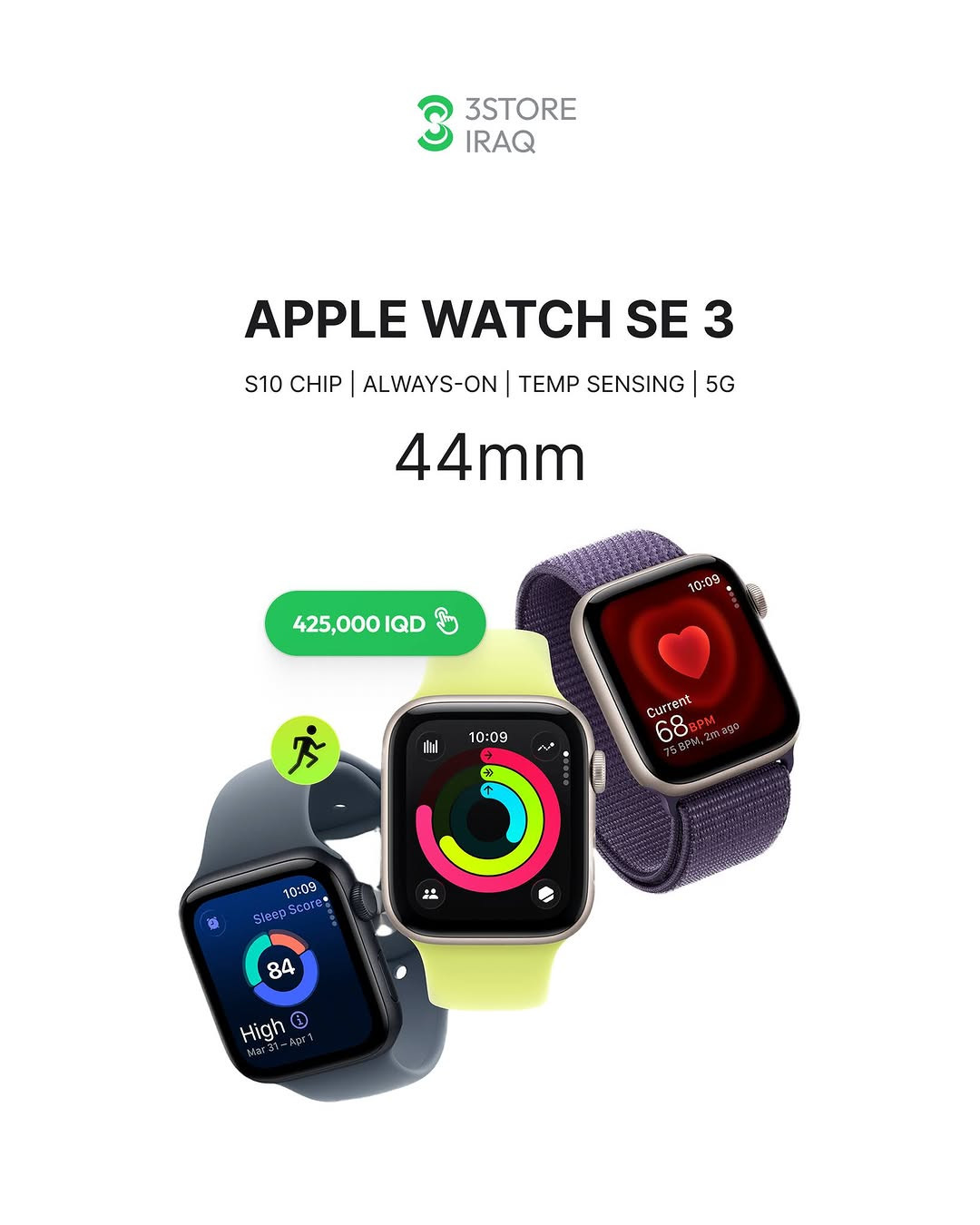 APPLE WATCH SE 3 — 44mm
شريحة S10 · شاشة دائمة · مستشعر حرارة · مقاومة ماء
425,000 IQD

APPLE WATCH SERIES 11 — 42mm
تنبيه ضغط الدم · تخطيط قلب · أوكسجين · 5G
540,000 IQD

APPLE WATCH SERIES 11 — 46mm
نفس المواصفات بشاشة أكبر
580,000 IQD

APPLE WATCH ULTRA 3 — 49mm
تيتانيوم · بطارية ٤٢ ساعة · SOS فضائي · غوص ٤٠ متر
1,100,000 IQD

الأسعار قابلة للتغيير ⚡

للطلب والاستفسار راسلنا دايركت 📩
📍 المنصور: ***********
📍 زيـــونة: ***********
📍 العامرية: ***********

#Apple #AppleWatch #3StoreIQ #بغداد #العراق
