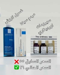 بكج البشرة • غسول لاروش • سيرومات أورديناري