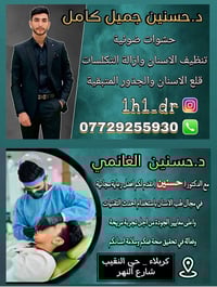 كربلاء حي النقيب • خدمات أسنان مجانية • طقم متحرك مجاني