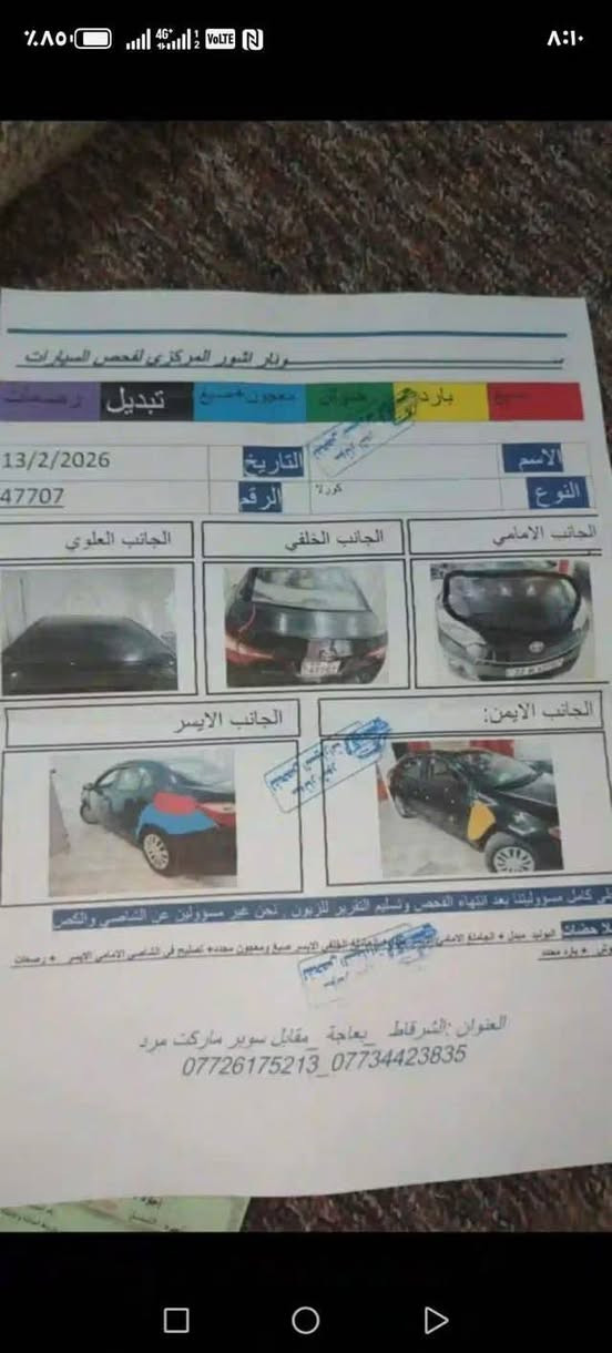 كورلا 2016 كل التفاصيل موجوده بالسونار رقم اربيل هزه مامنتهية سنوية 2030 السعر 110 وبيها مجال
***********
كورلا 2016 كل التفاصيل موجوده بالسونار رقم اربيل هزه مامنتهية سنوية 2030 السعر 110 وبيها مجال
