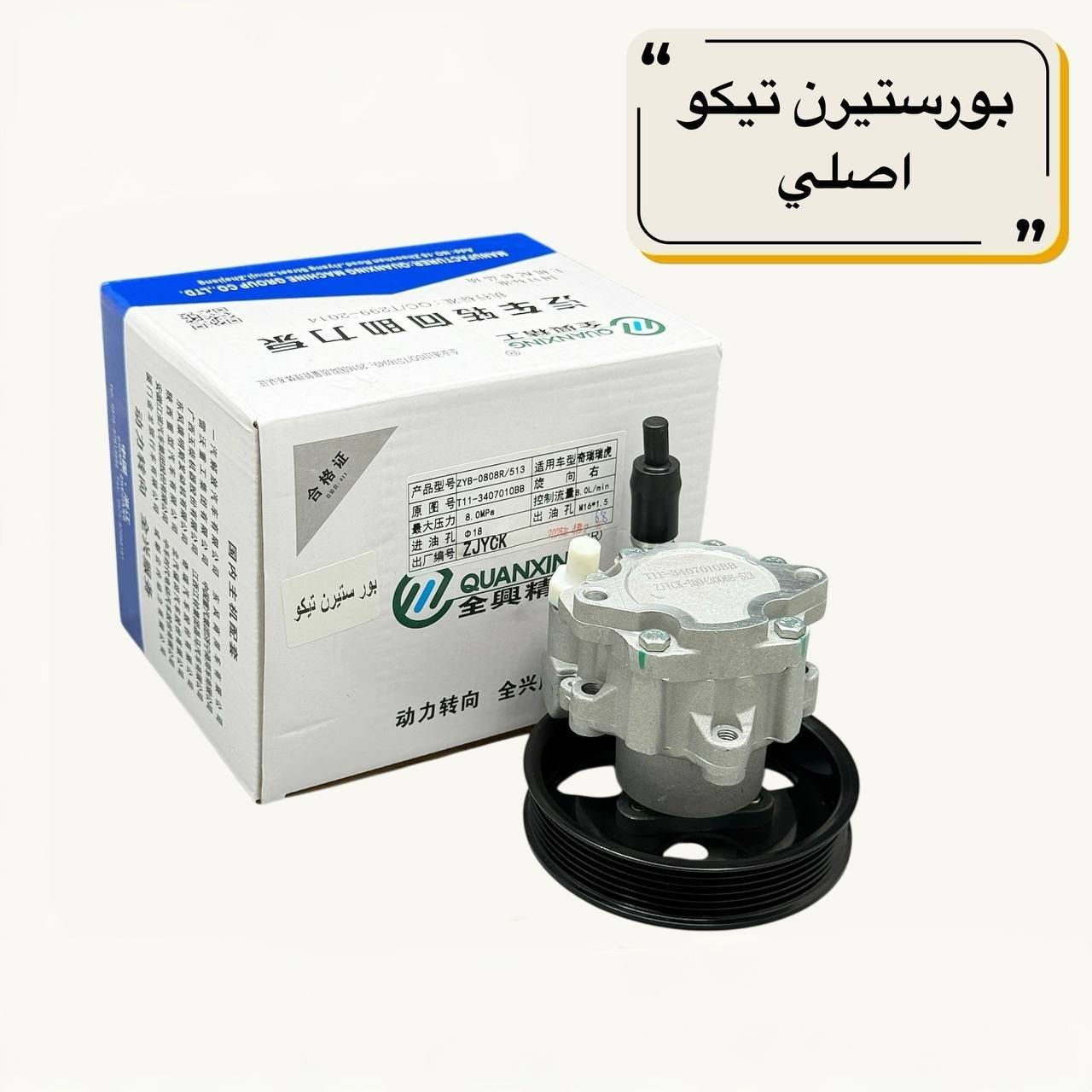 { ادوات تيكو }
للحجز و الاستفسار ارسال رسائل الى /واتساب/ ماسنجر *********** اتصال واتساب

🚗 محلات عقيل البهادلي لتجارة قطع غيار السيارات
نوفر جميع أنواع قطع الغيار الأصلية والمضمونة

📍 العنوان: بغداد – الطالبية – ساحة 83
🚚 توصيل بغداد: 5 آلاف دينار فقط
🚛 توصيل المحافظات: 7 آلاف دينار

🛠️ ثقة الزبون هدفنا
