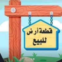 ٣ دونم • سند ٢٥ • شارع الجمالية