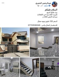 القادسيه حي الكفائات • ٢٠٠م • للبيع