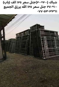 شباك جنل (٢٠٠* ٢٠٠) سعر ١٢٥  شباك جنل (١٥٠*٢٠٠)سعر ١٠٠ باب جنل (١٠٠* ٢...