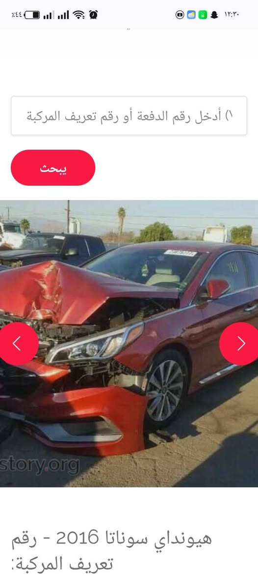سلام عليكم
سوناتا امريكي للبيع موديل 16 ماشيه 74 حادثها مرفق بالصور تبديل البنيد بدون اي ضرر سياره فول مواصفات سعرها 128 بيها مجال السياره رقمها انكليزي بغداد باسمي مكان السياره سوك الشيوخ كرمة بني سعيد 

***********
