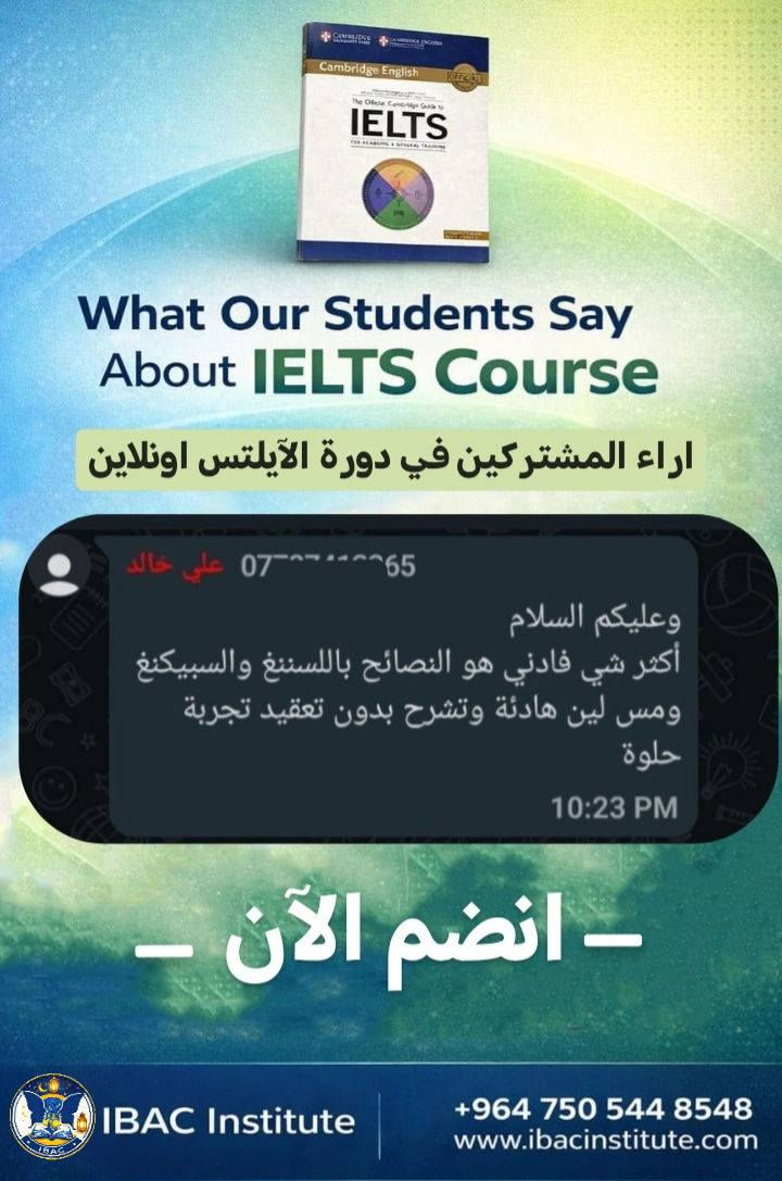 بمناسبة قرب إطلاق بعثات اللجنة العليا لتطوير التعليم 📚
🎯 كورس IELTS التحضيري المكثف
IBAC Institute – معهد الثقافي البريطاني الأمريكي للغات والتكنولوجيا
⏳ مدة الكورس: 50 ساعة تدريبية
🗓️ الجدول: يومان في الأسبوع
🎓 نظام الدراسة: اونلاين فقط
🔍 تفاصيل الدورة:
1️⃣ امتحان تحديد مستوى مجاني عند التسجيل
2️⃣ تدريب مكثف وشامل على أقسام امتحان IELTS الأربعة:
✔️ أنماط الأسئلة
✔️ الاستراتيجيات المعتمدة
✔️ الأخطاء الشائعة وكيفية تجنبها
3️⃣ متابعة وملاحظات فردية لكل طالب مع توجيه عملي لمعالجة نقاط الضعف

📍 لمعرفة التفاصيل علّق بكلمة: مهتم

👩‍🏫 تقدّمه الدكتورة لين :
• خريجة جامعة أوكسفورد البريطانية
• متخصصة في تدريس اللغة الإنكليزية الأكاديمية
• خبرة في إعداد الطلبة لاجتياز امتحان IELTS وتحقيق الدرجات المطلوبة
⚠️ المقاعد محدودة — سارع بالحجز!

📞 للتسجيل والاستفسار
 +9647505448548

✨ IBAC Institute
طريقك للبعثات والدراسة خارج العراق يبدأ من هنا 🇬🇧📘

#IELTS_Iraq
#تعلم_الانكليزي
#كورسات_لغة
#دراسة_خارج_العراق
#بعثات
#اللجنة_العليا
#قبول_جامعي
#IBAC
#IBAC_Institute
#معهد_IBAC
#المعهد_الثقافي_البريطاني_الأمريكي
 #بغداد
#القادسية
#كورسات_بغداد
#معاهد_بغداد
#تعليم_حضوري
#تطوير_الذات
#مستقبل_أفضل
