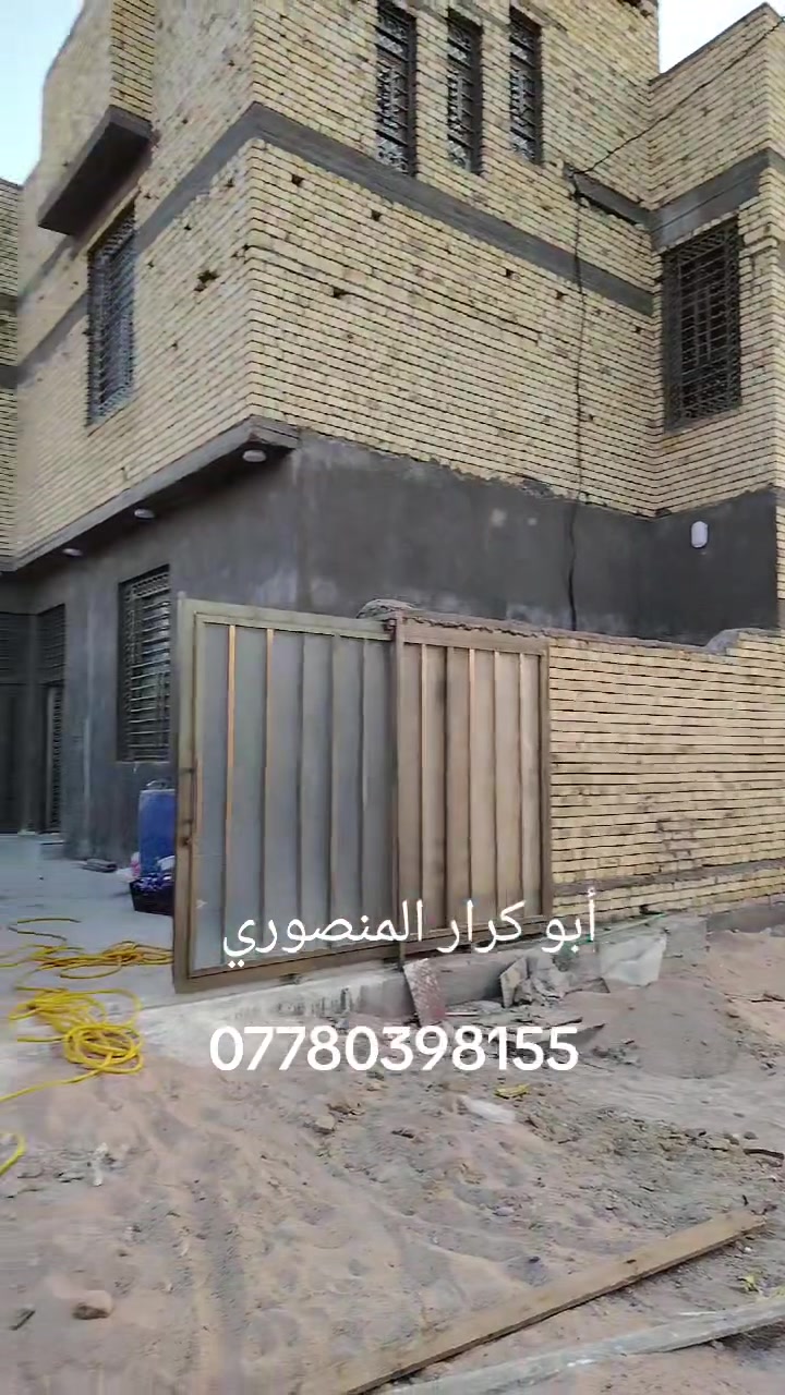دار سكن البيع طابو عرصه تحويل ثاني يوم او لا أجار مساحه البيت 150م سعر المطلوب 200مليون قابل للتفاوض كافت تفاصيل داخل مقاطع فيديو للاستفسار أكثر اتصل على الرقم التالي ***********
