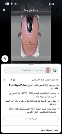 جهاز ليزر (ازالة الشعر) للبيع(ماركة عالمية) مستورد خصيصاً يعني مو مشتر...