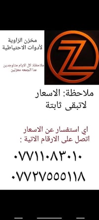 متوفر أغراض فيوجن    مكاني بغداد الكاظمية جكوك قرب حسينية بني هاشم ٠٧٧...