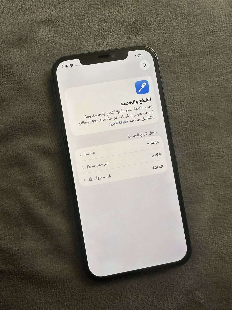 ايفون 12 برو ماكس ذ٢٥٦ فيس ايدي شغال بس وحدة من عدسات الكاميرا متشتغل (الاساسية) وكفت بالتحديث البقية شغالات 
سعره ٣٢٥ وبي مجال اتصل او راسل ***********
