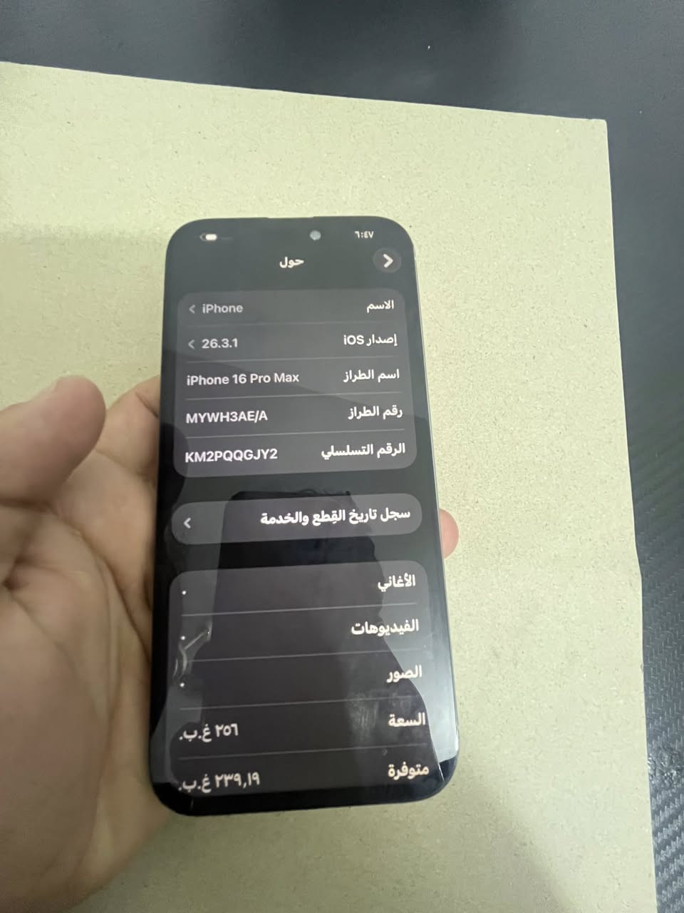 ايفون 16 برو  ماكس لون ابيض مميز الجهاز عربي شرق اوسط بطاريه ابلاديه تقرء 100 مشحون 122 مره ذاكره 256  الجهاز زلغ واحد مابي الجهاز مستبدل شاشه تفصيخ فقط باقي الجهاز مكفول كامل  وين متريد تفحص اني وياك سعر الجهاز 925 وبي مجال بسيط العنوان بغداد المنصور رقم تلفون *********** موجود خاص
