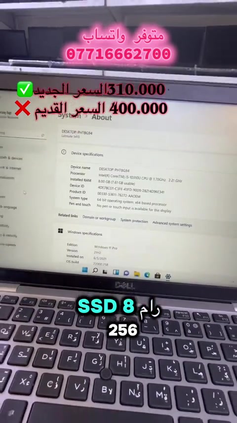 #لابتوب #عروض #مكتب_السهيم #العراق #لابتوبات مثالي للمهندسين، الطلاب، الموظفين، وأي شخص يحتاج إلى جهاز موثوق به لإدارة المشاريع، تصفح الويب، تحرير المستندات، وحتى بعض المهام الرسومية الخفيفة. لا تفوت الفرصة! احصل على Dell Latitude 5410 اليوم. للاستفسار والطلب: 📞 *********** زورونا في: 📍 بغداد، شارع الصناعة، مجمع الحارث       
