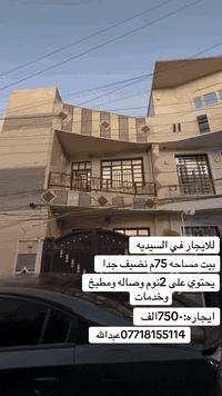 للايجار ــ للايجار  07702929692  مكتب الـتاج للعقار