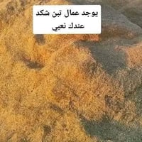 عمال تبن • كادر كامل