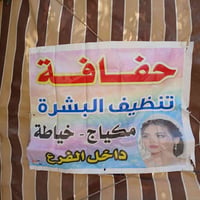 حسينة الصادق • مدخل أسواق الزهراء