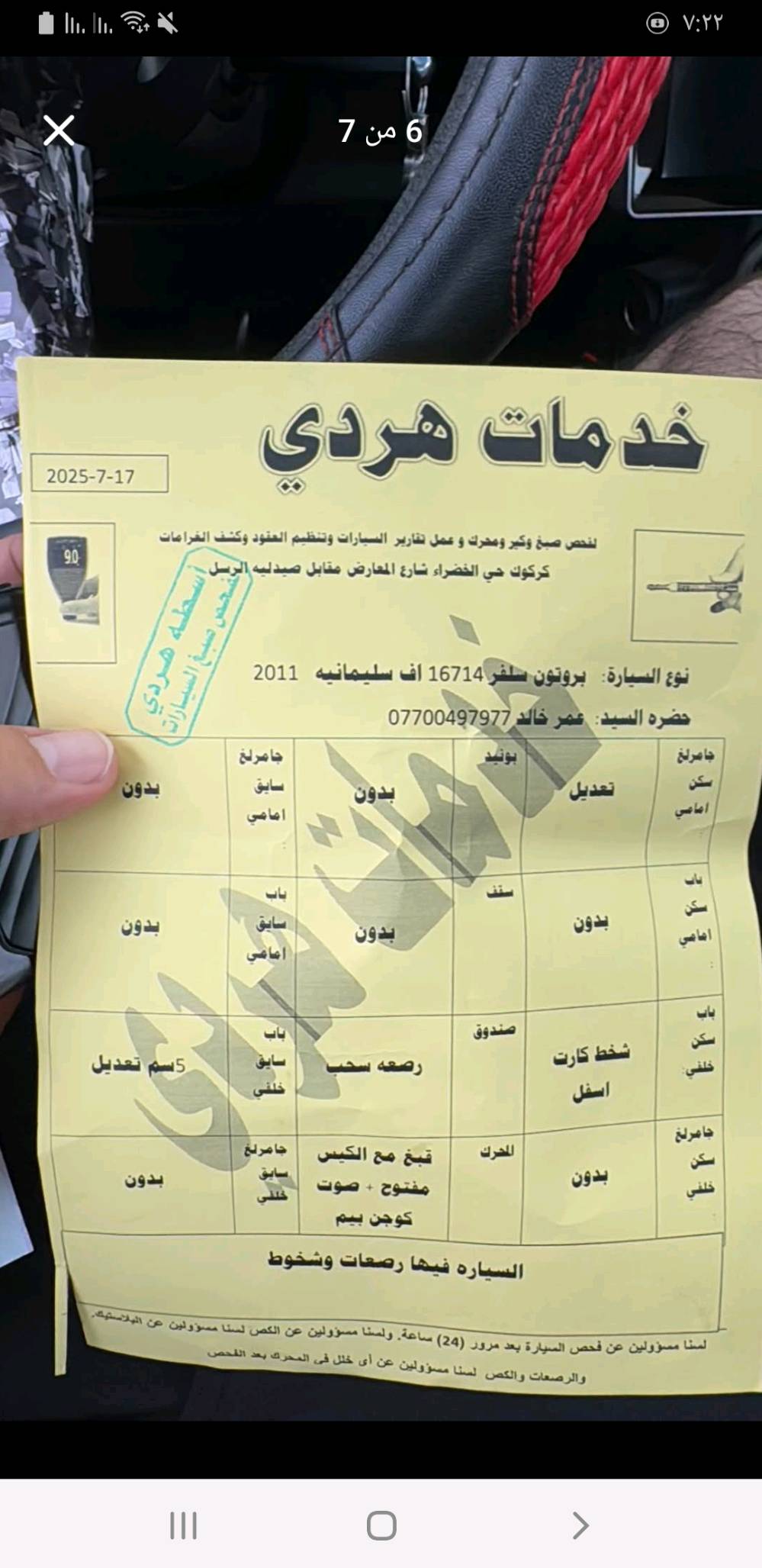 بروتون بيرسونا ٢٠١١...سياره مكفوله من الصبغ..لونها الاصلي قطره مبيها ..تدفئة تبريد ..
كهربائيات كلها شغاله...سياره نظيفه بمعنى الكلمه ...سنويه باسمي شرط التحويل ..كير عادي و محرك بدون فتح...عنواني كركوك