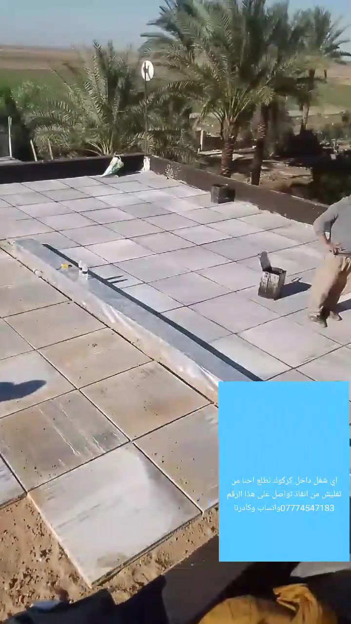 ***********
كافه الشغل في محافظه كركوك من تفليش من بيوت من صب اي شغل عندك تواصل والاستفسار على الرقم الظاهر امامكم
