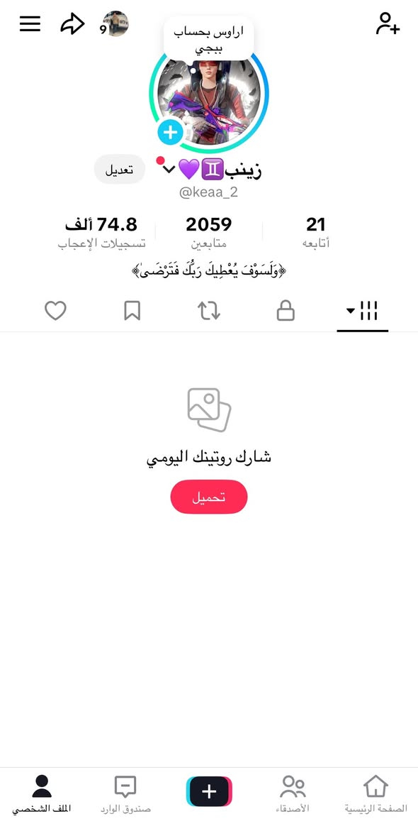 سلام عليكم شلونكم شباب حساب تيك توك حلو اراوسه بحساب ببجي العده يجي خاص ويدلل❤️❤️


**إذا كنت صاحب هذا الإعلان وتريد حذفه لأي سبب، رجاءا أرسل رسالة إلى الدعم الفني**