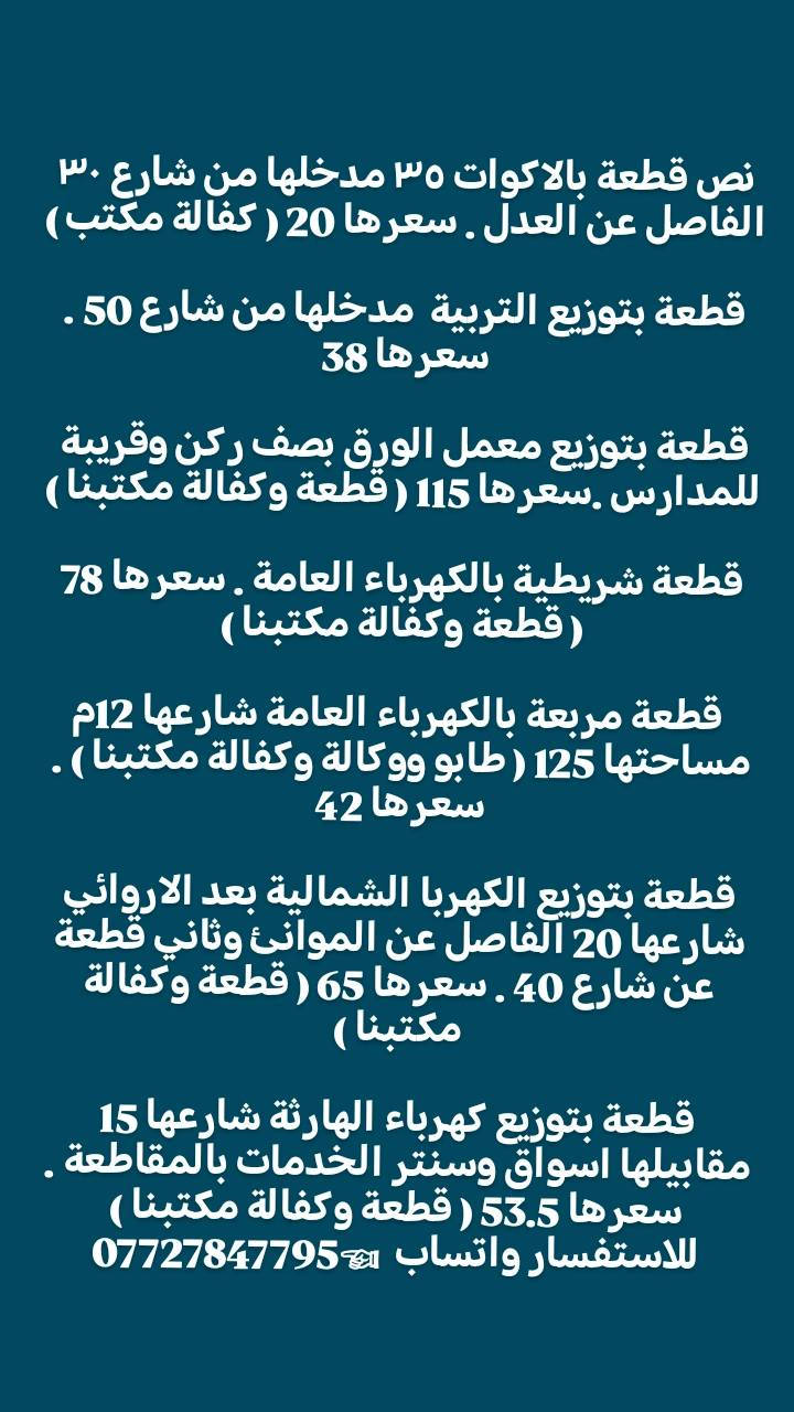 للاستفسار واتساب  ☜*********** البصرة, العراق
