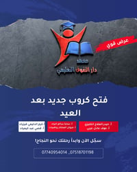 سادس • دفعة ٢٠٢٧ • ١٧ تموز سايدين الاقتصاديين