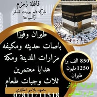 عمرة شعبان • ٢/٢/٢٠٢٦ • ١٠ أيام