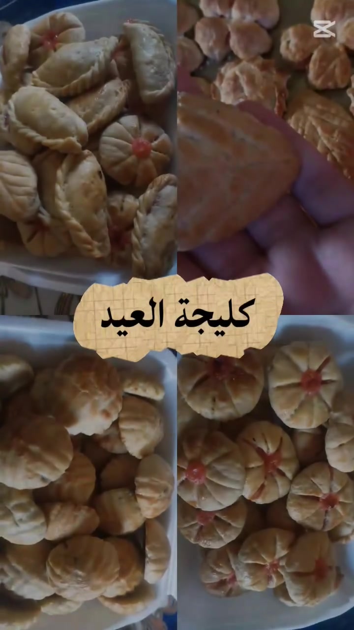 السلام عليكم 
انفتح الحجز على الكليجه وكليجتنا عالشرط ما عجبتكم ترجع بيد المندوب وتدللون علينا 
كليجتنا بدهن جنه ودهن حر 
كيلو تمر وياه جوز مطحون الكيلو ب٨
كيلو لقم وكيلو سمسم ب٧ 
كيلو جوز ب١٢ 
كيلو مشكل ب٨ 
كل كيلوين او اكثر توصيل مجاني 
وكل اربع كيلوات كيلو كليجه مجاني 
اكو احلى من هجي عروض 
نوصل الطلبات حته اول يوم العيد


**إذا كنت صاحب هذا الإعلان وتريد حذفه لأي سبب، رجاءا أرسل رسالة إلى الدعم الفني**