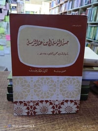 حسن التوسل • شهاب الدين الحلبي • تحقيق اكرم عثمان يوسف