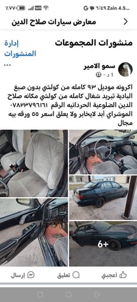 تويوتا كراون • ١٩٩٣ • الضلوعية
