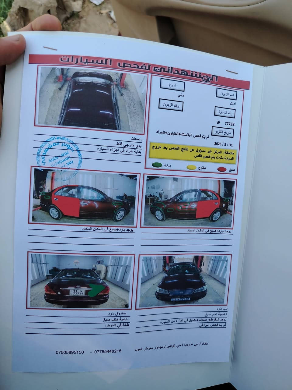 سني ياباني 2008
محرك الاسود 
تبريد ثلج 
سكني بغداد ابو غريب 
السعر 85بيه مجال


**إذا كنت صاحب هذا الإعلان وتريد حذفه لأي سبب، رجاءا أرسل رسالة إلى الدعم الفني**