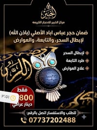 متوفر عباس اياد بومه نحاس جمله سعر ٨٠٠ دينار مفرد الف دينار فقط