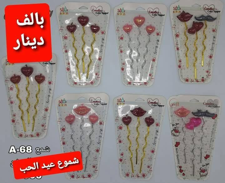 بضاعة جديدة ومن الله التوفيق 
شموع عيد الحب ❤❤❤❣
اتوفرت موديلات جديدة ونازكة 
السعر فقط بالف دينار 
جمانة للمناسبات وأعياد الميلاد وبيع مواد الكيك 
العنوان ديالى المقدادية 
حي المعلمين شارع العام الرئيسي 
أنانا موول في الطابق الاول والطابق الارضي 
يوجد خدمه توصيل جميع محافظات العراق كافه 
للاتصال ***********
