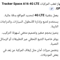 جي بي أس جهاز تتبع السيارات بدقة عالية الجودة 4Gبسعر 15 للتواصل واتساب...